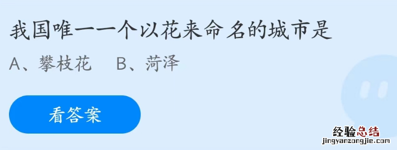 蚂蚁庄园今日答案4.28最新消息 蚂蚁庄园今日答案4.28最新