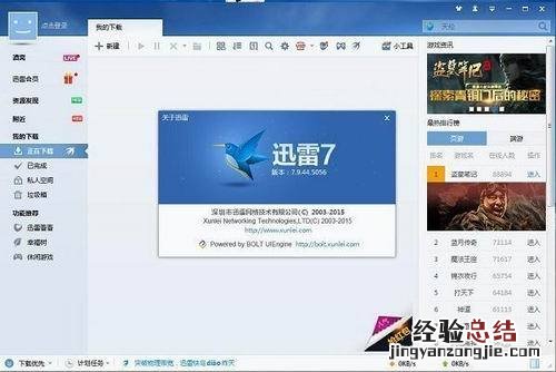 我的迅雷7.9任何账号都提示"登录超时,请重试"怎么回事
