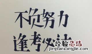 高考祝福语发朋友圈短句 适合高考祝福发的朋友圈