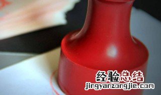 印章如何清洗印泥 印章如何清洗