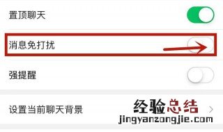 消息免打扰是什么意思 消息免打扰的意思是什么
