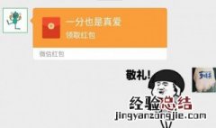 微信服务通知怎么收不到红包 微信服务通知为什么收不到红包了