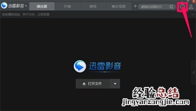 迅雷影音怎么查看播放记录和调清晰度