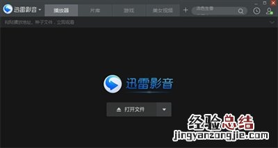 迅雷影音文件关联怎么设置 迅雷影音文件关联怎么设置密码