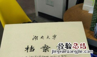 人事档案丢失怎么补办 个人档案丢失如何补办