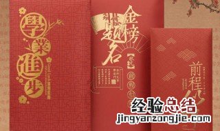 祝高考发多少红包好吉利数字 高考的祝福红包发多少