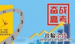 给学长高考加油打气祝福语 给高考学长加油打气鼓励的话