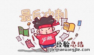 高考对于考生来说是什么意思 高考对于考生来说是什么