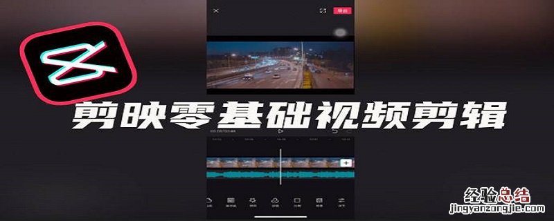 剪映怎么卡点音乐