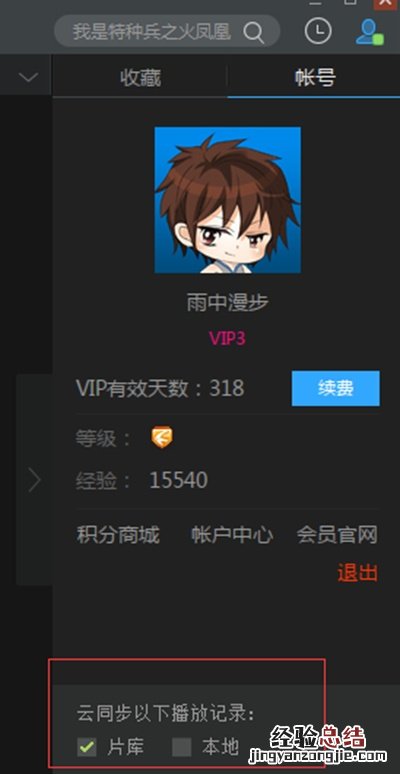 迅雷影音本地和云端的播放记录怎么同步