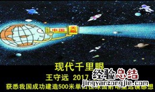 千里眼在现代指什么 现在生活千里眼是什么意思