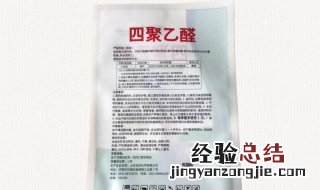 四聚乙醛的作用 四聚乙醛的作用有哪些