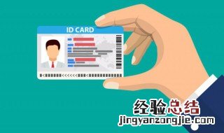 身份证的尺寸是几英寸 身份证的尺寸是