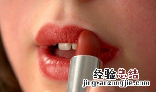 没开过的口红过了保质期还能用吗 口红过了保质期还能用吗