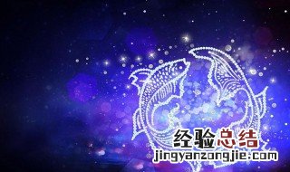 十二星座里最后一个星座是什么 十二星座里最后一个星座是什么星座