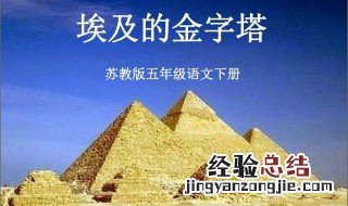 金字塔原文意思 金字塔原文意思是什么