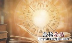 6月12日是什么星座