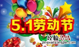 五一劳动节礼物图片 五一劳动节礼物