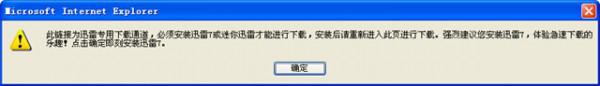 安装了迅雷却无法下载怎么解决? 安装了迅雷却不能下载