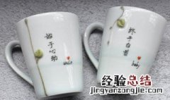 杯子上刻什么字好 杯子可以刻什么字