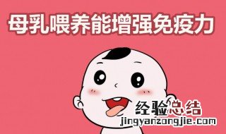 母乳喂养多久最好 母乳喂养多久