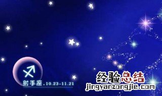 11月8日是什么星座 11月28日是什么星座