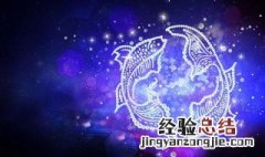 农历3月20日是什么星座 3月20日是什么星座