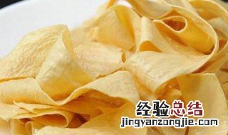 干豆皮泡完怎么保存 怎么保存豆皮