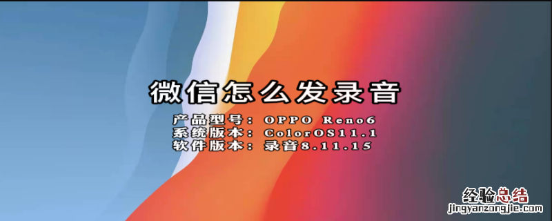 微信怎么发录音