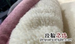 仿羊羔绒清洗小窍门 仿羊羔绒清洗小窍门图片