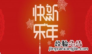 简单春节祝福说说 简单春节祝福说说短句