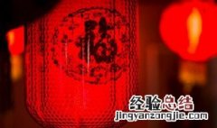 春节给爱人的祝福语四字 春节给爱人的祝福