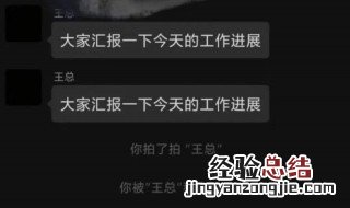 微信群拍了拍怎么弄 微信群拍了拍怎么弄出来的