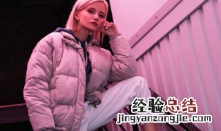 羽绒服甩干小窍门是什么 羽绒服甩干小窍门