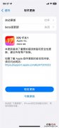 ios17.6 iOS17.0.1正式版更新内容：修复iPhone