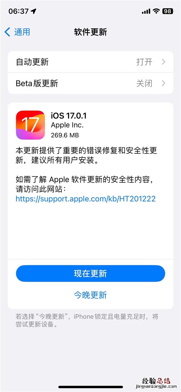 ios17.6 iOS17.0.1正式版更新内容：修复iPhone