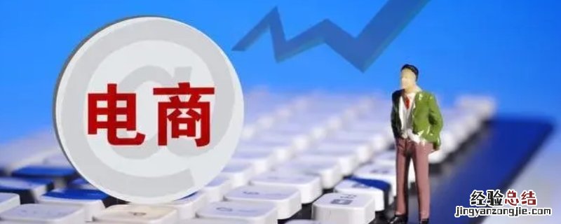 电商转化率是什么意思 淘宝转化率是什么意思