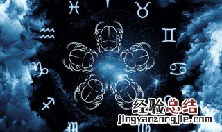 十二星座日期表大全 十二星座日期介绍