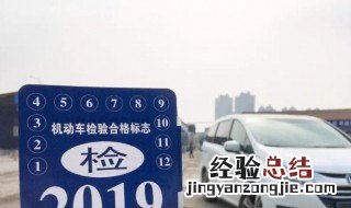 新车六年免检如何年审介绍图 新车六年免检如何年审