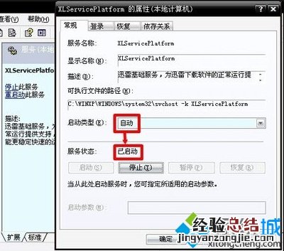 如何彻底禁用电脑中的迅雷服务XLservicePlatform?