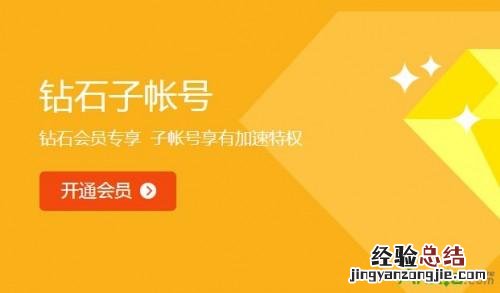 迅雷白金钻石会员有子账号吗 迅雷会员钻石子帐号使用和激活方法