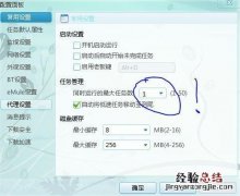 迅雷一个任务一个任务依次下载怎么设置