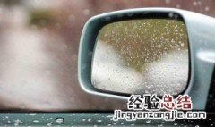 后视镜防雨妙招有哪些 后视镜防雨三大妙招