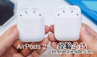 airpods1和2区别 airpods1和2怎么区分