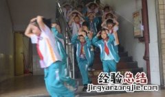 学校地震演练正确方法 地震演练流程及注意事项