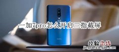 一加7pro怎么连接wifi