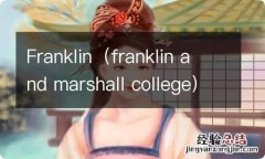 franklin and marshall college Franklin