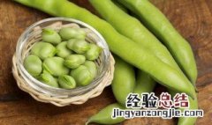 新鲜蚕豆怎么存放冰箱保鲜 新鲜蚕豆怎么存放冰箱