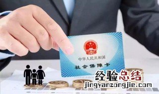 社保公积金怎么办理 怎么办理社保公积金