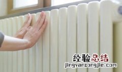 暖气使用小技巧 暖气使用方法